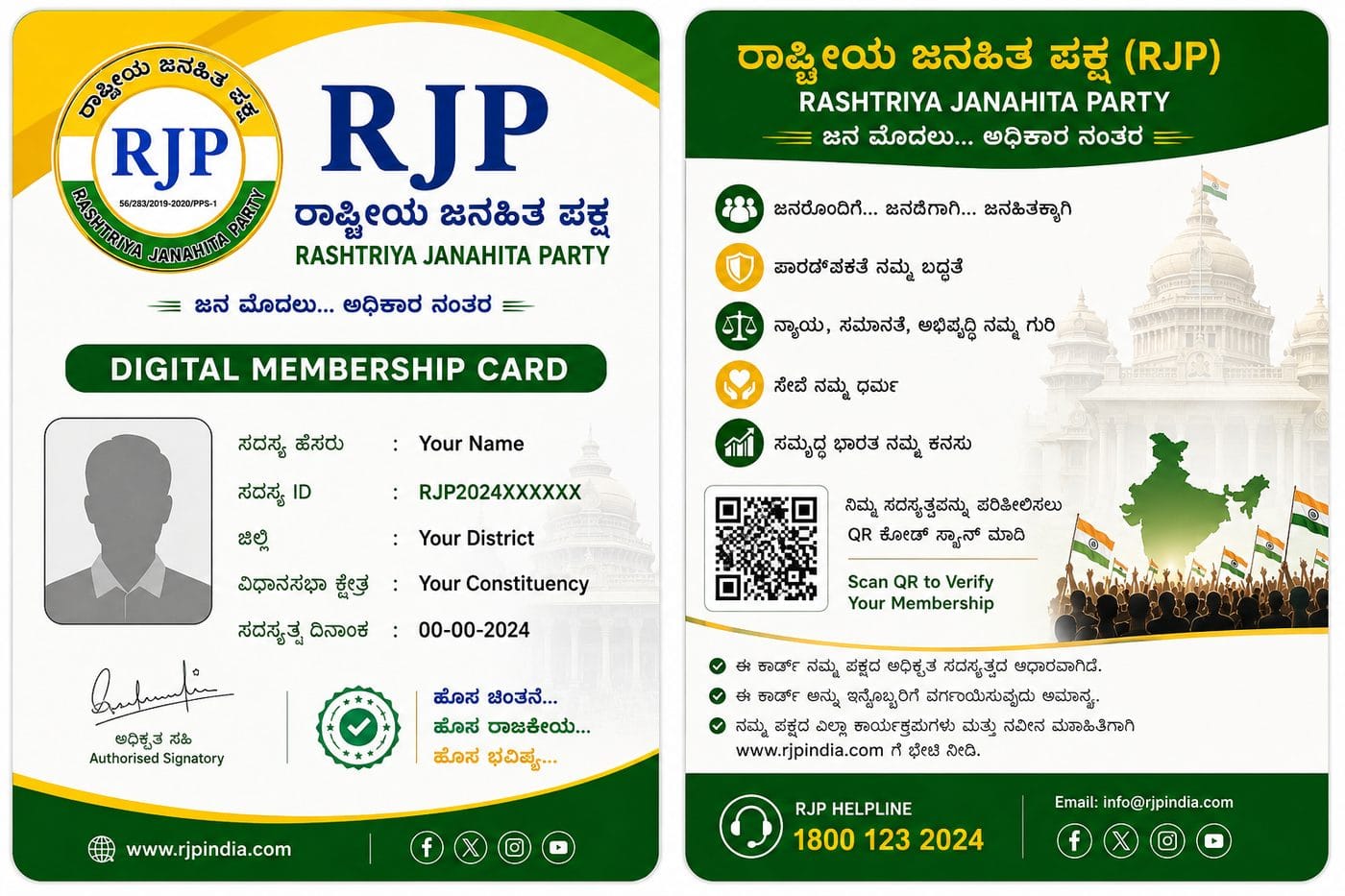 RJP ಡಿಜಿಟಲ್ ಸದಸ್ಯತ್ವ ಕಾರ್ಡ್